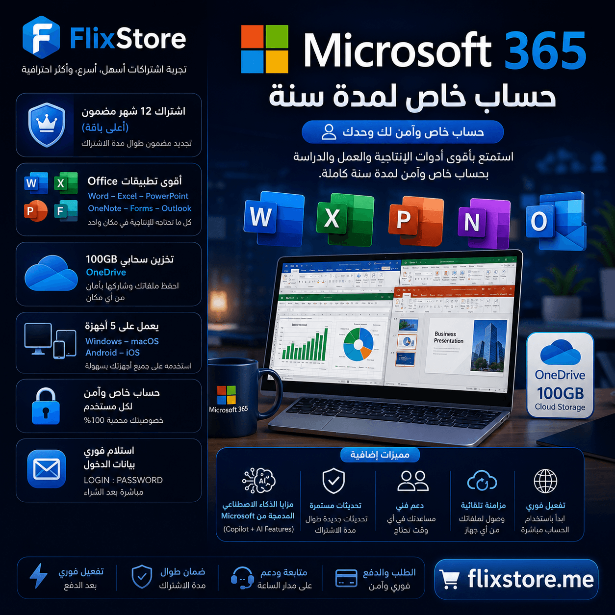 أوفيس 365