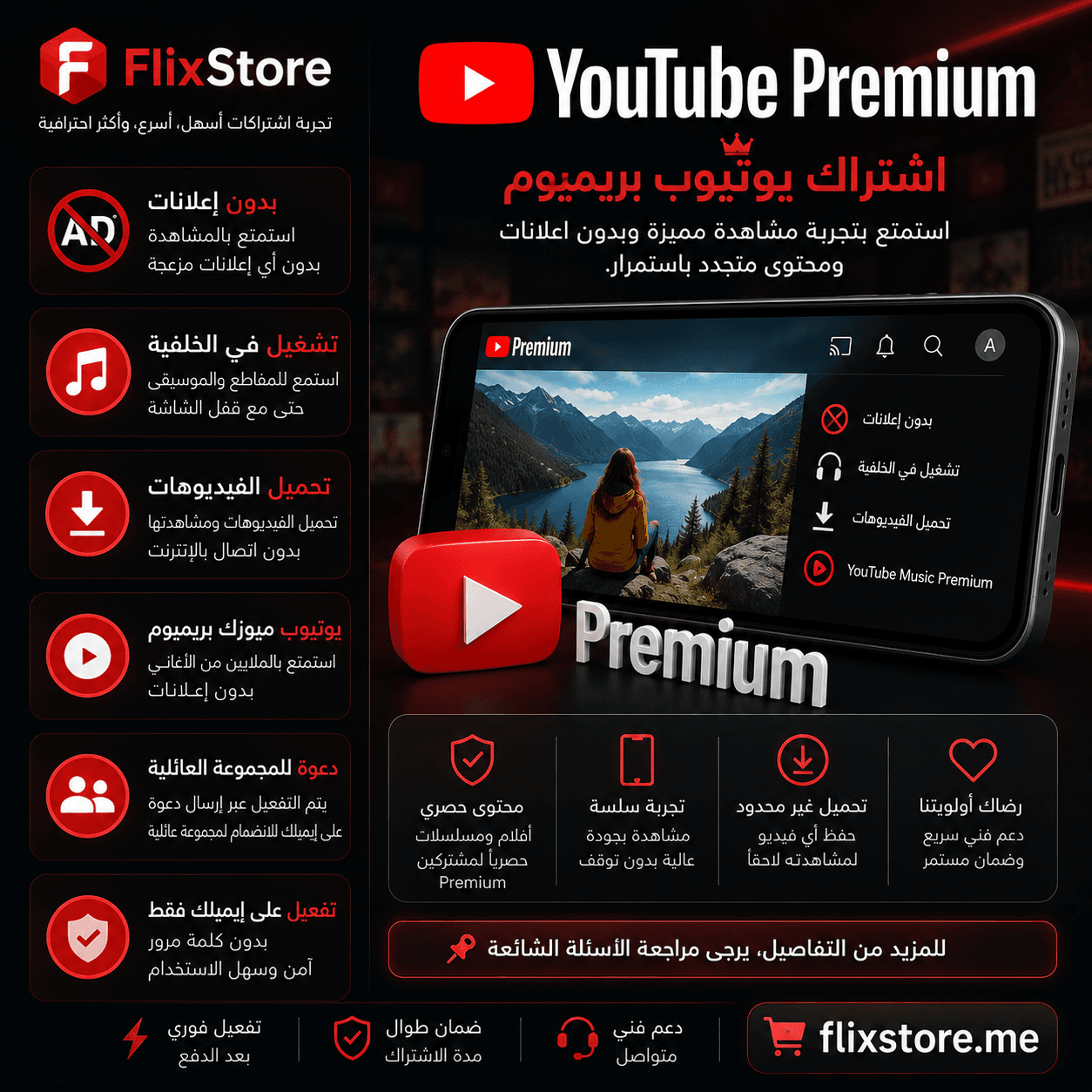 يوتيوب بريميوم